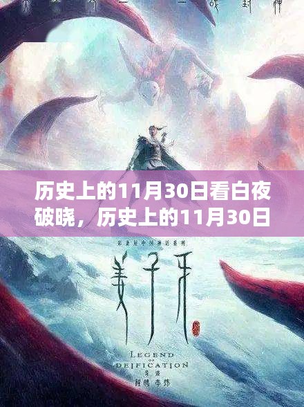 历史上的白夜破晓，探索白夜神秘面纱的全方位指南——从初学者到进阶用户的深度解析