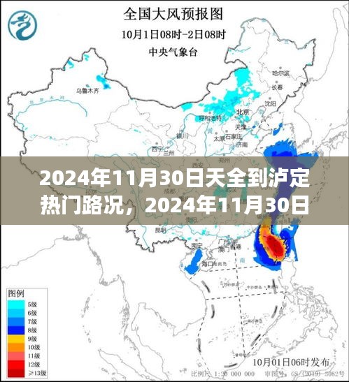 2024年11月30日天全至泸定路况概览及旅行建议，热门路况与旅行指南