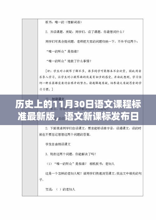 语文新课标发布日，友情与知识的历史温馨故事