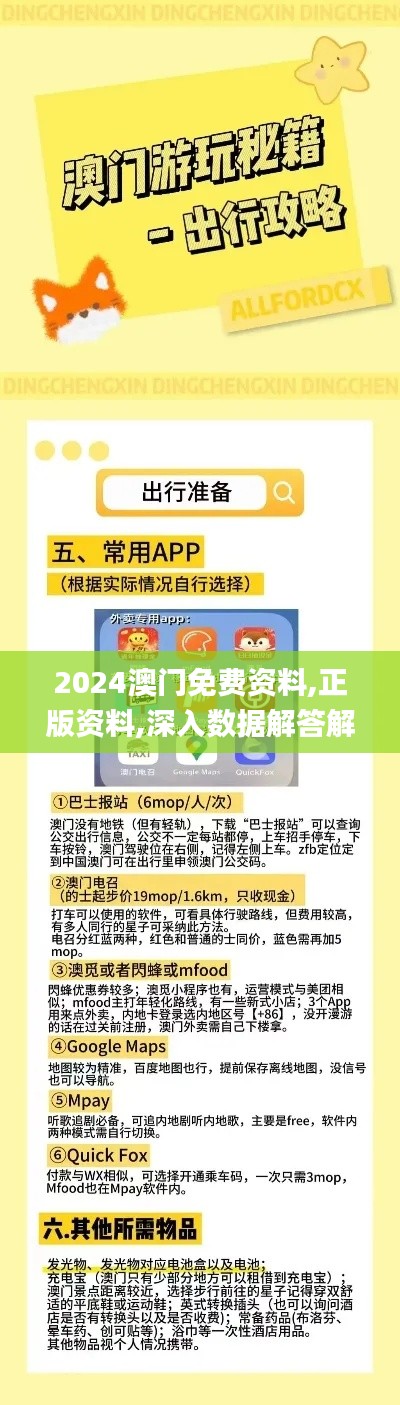 2024澳门免费资料,正版资料,深入数据解答解释落实_Pixel148.176-1