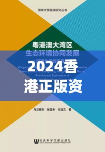 2024香港正版资料免费看,快速方案落实_Harmony款96.591-7