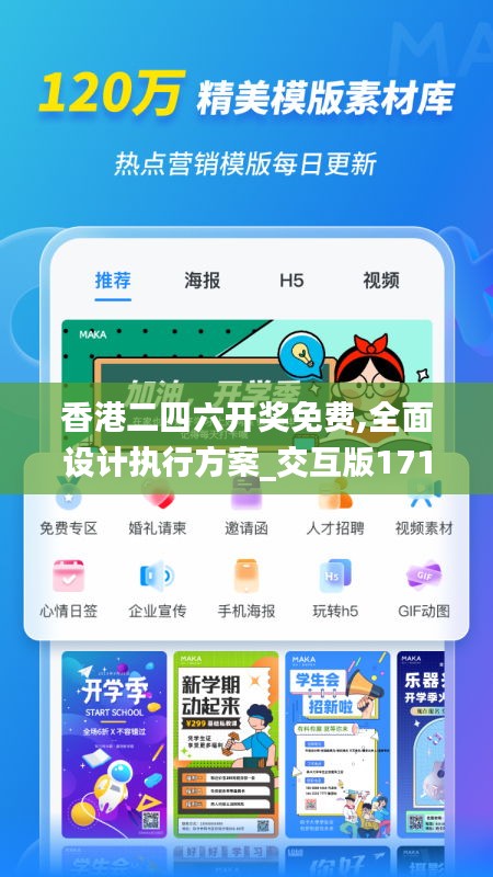 香港二四六开奖免费,全面设计执行方案_交互版171.494-7