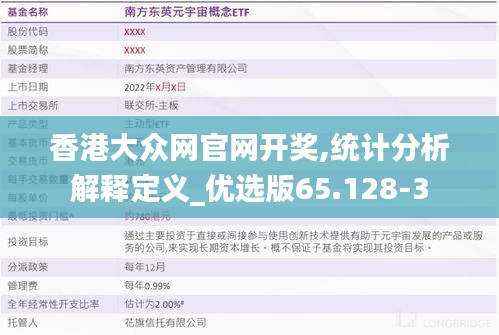 香港大众网官网开奖,统计分析解释定义_优选版65.128-3