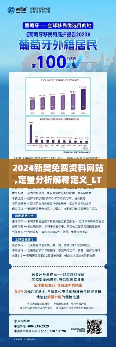 2024新奥免费资料网站,定量分析解释定义_LT67.341-6