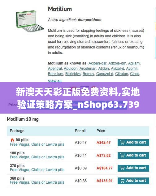 新澳天天彩正版免费资料,实地验证策略方案_nShop63.739-4