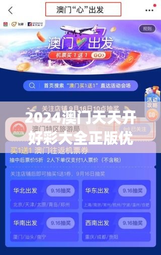 2024澳门天天开好彩大全正版优势评测,灵活操作方案设计_mShop48.463-5