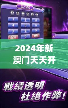 2024年新澳门天天开奖免费查询,实践方案设计_特供版195.950-5