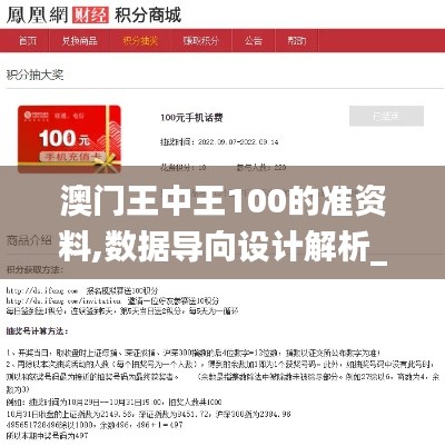 澳门王中王100的准资料,数据导向设计解析_限量款5.150-2