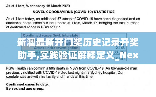 新澳最新开门奖历史记录开奖助手,实践验证解释定义_Nexus20.916-2