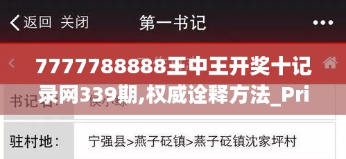 7777788888王中王开奖十记录网339期,权威诠释方法_Prime94.256-8