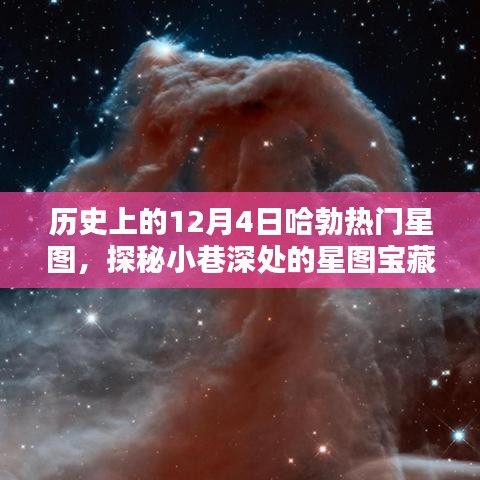 哈勃热门星图探秘与特色小店的星辰宝藏之旅