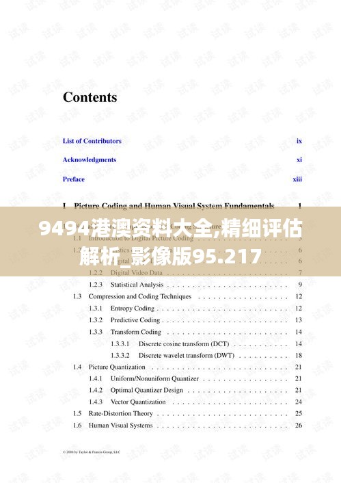 9494港澳资料大全,精细评估解析_影像版95.217