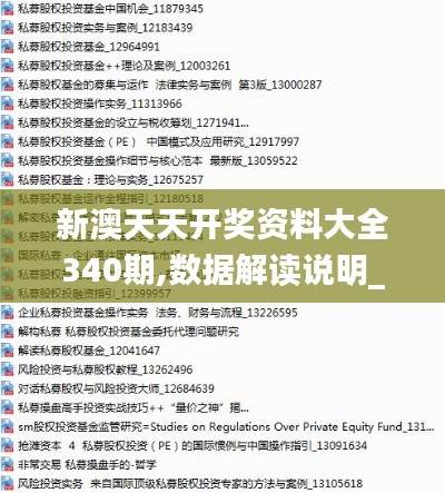 新澳天天开奖资料大全340期,数据解读说明_超级版11.575-6