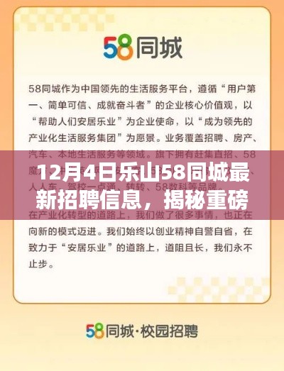 乐山58同城最新招聘信息揭秘，科技引领职场新纪元