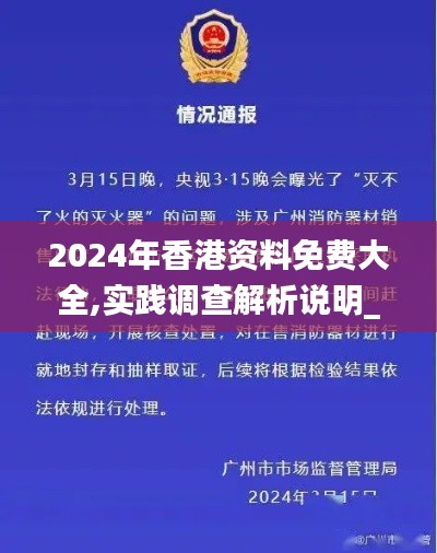 2024年香港资料免费大全,实践调查解析说明_iPad38.595