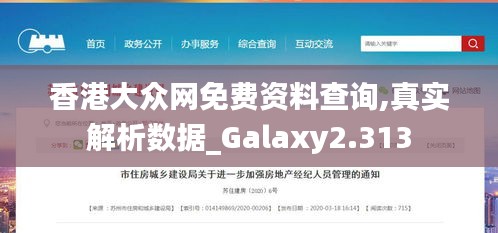 香港大众网免费资料查询,真实解析数据_Galaxy2.313