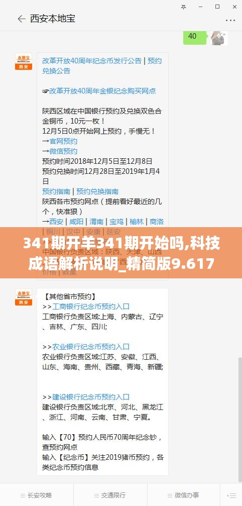 341期开羊341期开始吗,科技成语解析说明_精简版9.617