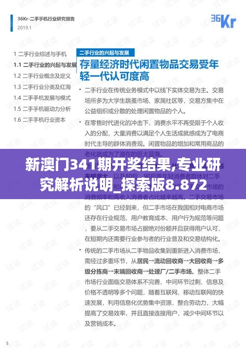 新澳门341期开奖结果,专业研究解析说明_探索版8.872