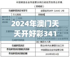 2024年澳门天天开好彩341期,实时更新解释定义_战略版1.329