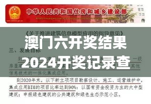 澳门六开奖结果2024开奖记录查询,实地数据验证实施_RemixOS1.811