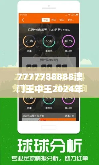 7777788888澳门王中王2024年340期,快捷问题方案设计_户外版18.340