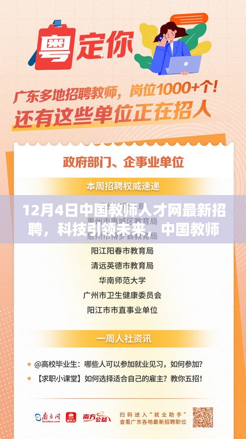 中国教师人才网最新智能教育招聘启事，科技引领未来，智能教育新纪元重磅登场