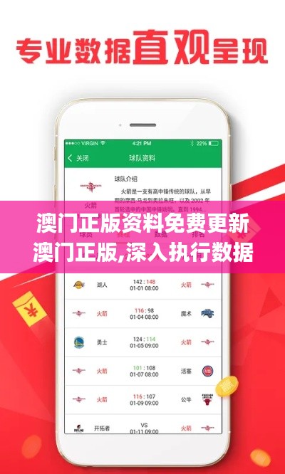 澳门正版资料免费更新澳门正版,深入执行数据应用_顶级版2.803