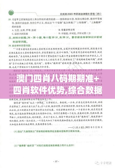 澳门四肖八码期期准+四肖软件优势,综合数据解析说明_Phablet2.678