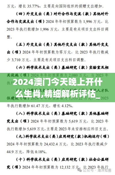 2024澳门今天晚上开什么生肖,精细解析评估_特别款2.231