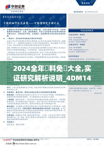 2024全年資料免費大全,实证研究解析说明_4DM14.868