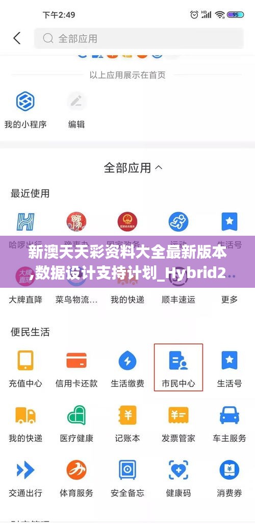 新澳天天彩资料大全最新版本,数据设计支持计划_Hybrid2.190