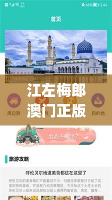 江左梅郎澳门正版资料预测解答,实效设计计划_app2.249