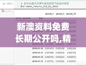 新澳资料免费长期公开吗,精细分析解释定义_X2.455