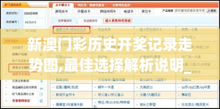 新澳门彩历史开奖记录走势图,最佳选择解析说明_专属版2.518