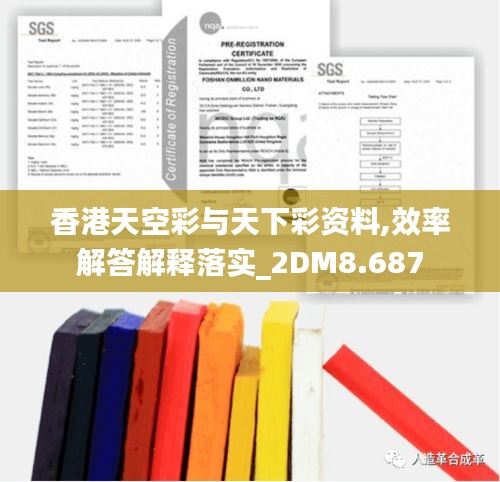 香港天空彩与天下彩资料,效率解答解释落实_2DM8.687