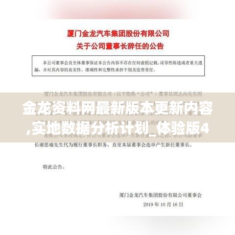 金龙资料网最新版本更新内容,实地数据分析计划_体验版4.715