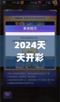 2024天天开彩免费资料341期,互动策略解析_QHD版5.291