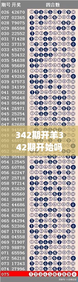 342期开羊342期开始吗,实证数据解析说明_HDR版2.302