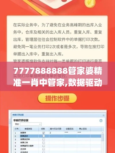 7777888888管家婆精准一肖中管家,数据驱动决策执行_精装版7.682