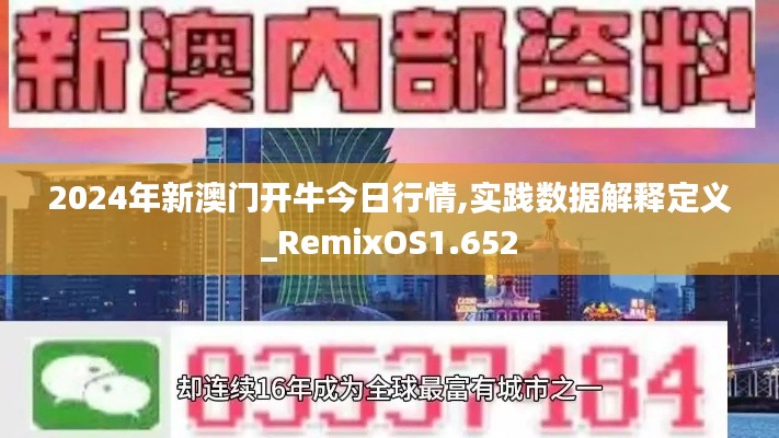 2024年新澳门开牛今日行情,实践数据解释定义_RemixOS1.652