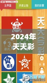 2024年天天彩免费资料大全,实地执行考察方案_kit5.396