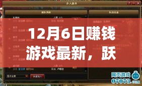 12月6日赚钱游戏新篇章，跃入财界，开启财富与自信之旅