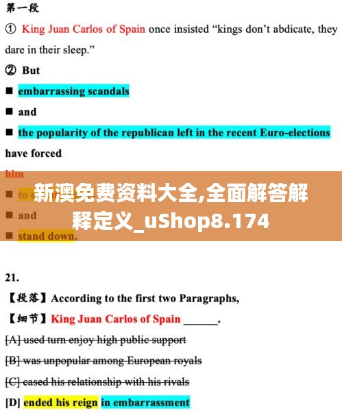 新澳免费资料大全,全面解答解释定义_uShop8.174