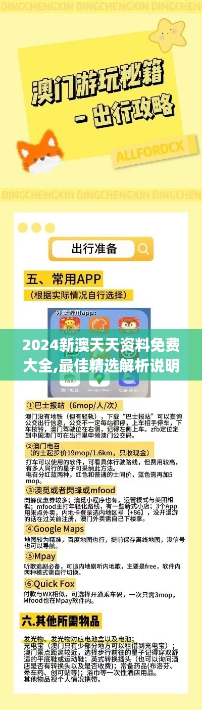 2024新澳天天资料免费大全,最佳精选解析说明_WP110.665