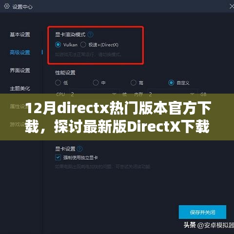 12月最新DirectX版本官方下载及用户体验探讨