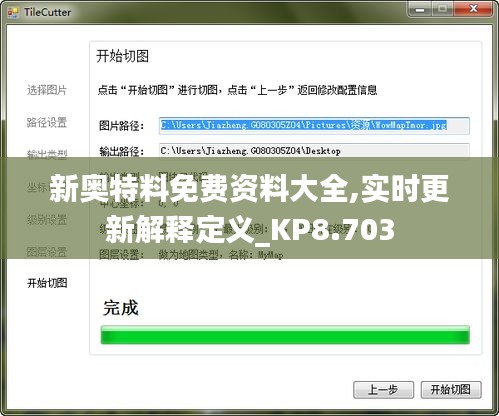 新奥特料免费资料大全,实时更新解释定义_KP8.703