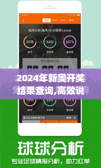 2024年新奥开奖结果查询,高效说明解析_7DM110.189