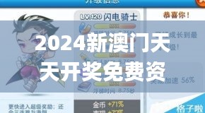 2024新澳门天天开奖免费资料大全最新,实地评估解析数据_模拟版3.495