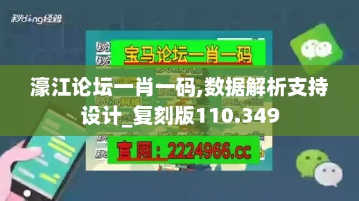 濠江论坛一肖一码,数据解析支持设计_复刻版110.349