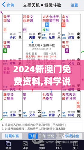 2024新澳门免费资料,科学说明解析_eShop19.404